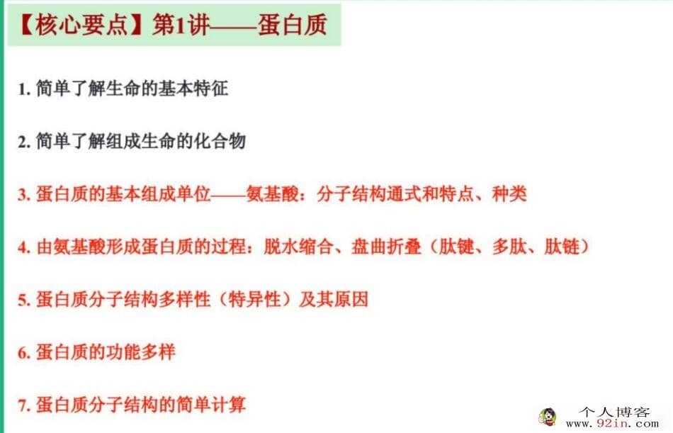 周云 2022秋 高一生物秋季尖端班更新31讲带讲义 百度网盘下载