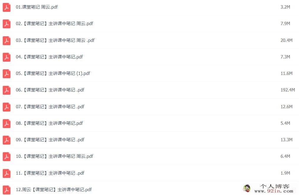 周云 2022秋 高一生物秋季尖端班更新31讲带讲义 百度网盘下载