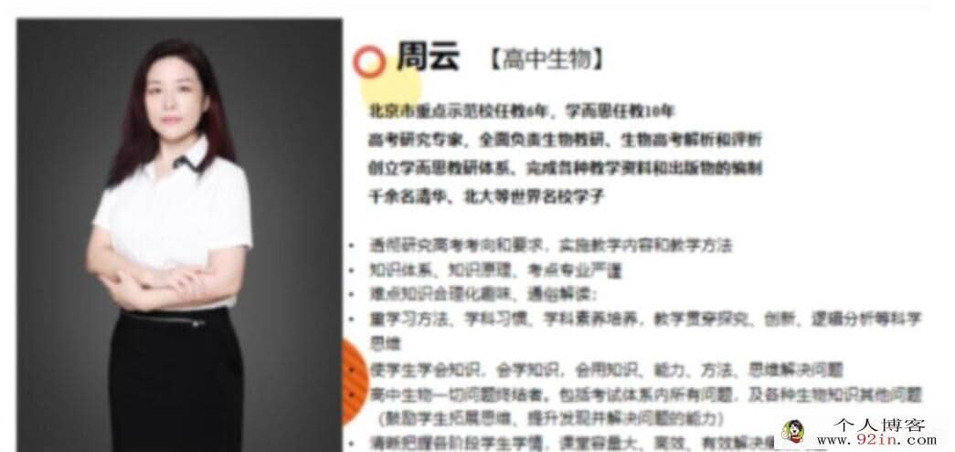 周云 2022秋 高一生物秋季尖端班更新31讲带讲义 百度网盘下载