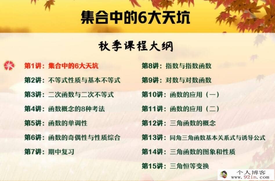韩佳伟 2022秋 高一数学秋季尖端班更新29讲带讲义 百度网盘下载