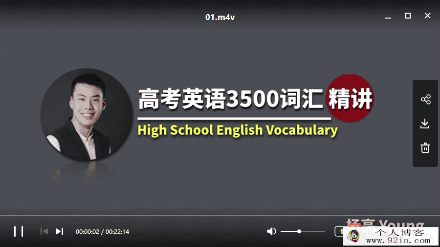 有道词典看天杨亮速记高考3500词背词攻略 百度云下载