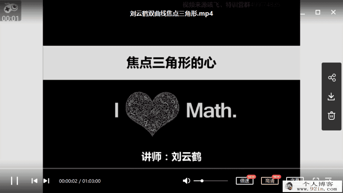 yfd 刘云鹤高中数学 圆锥曲线小题秒杀百度网盘下载