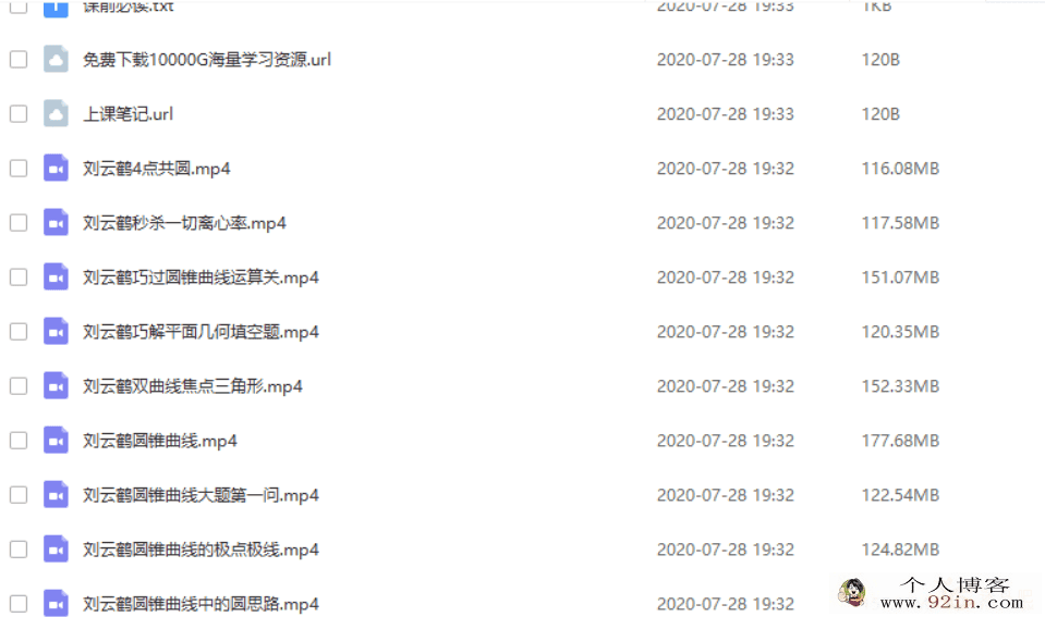 yfd 刘云鹤高中数学 圆锥曲线小题秒杀百度网盘下载