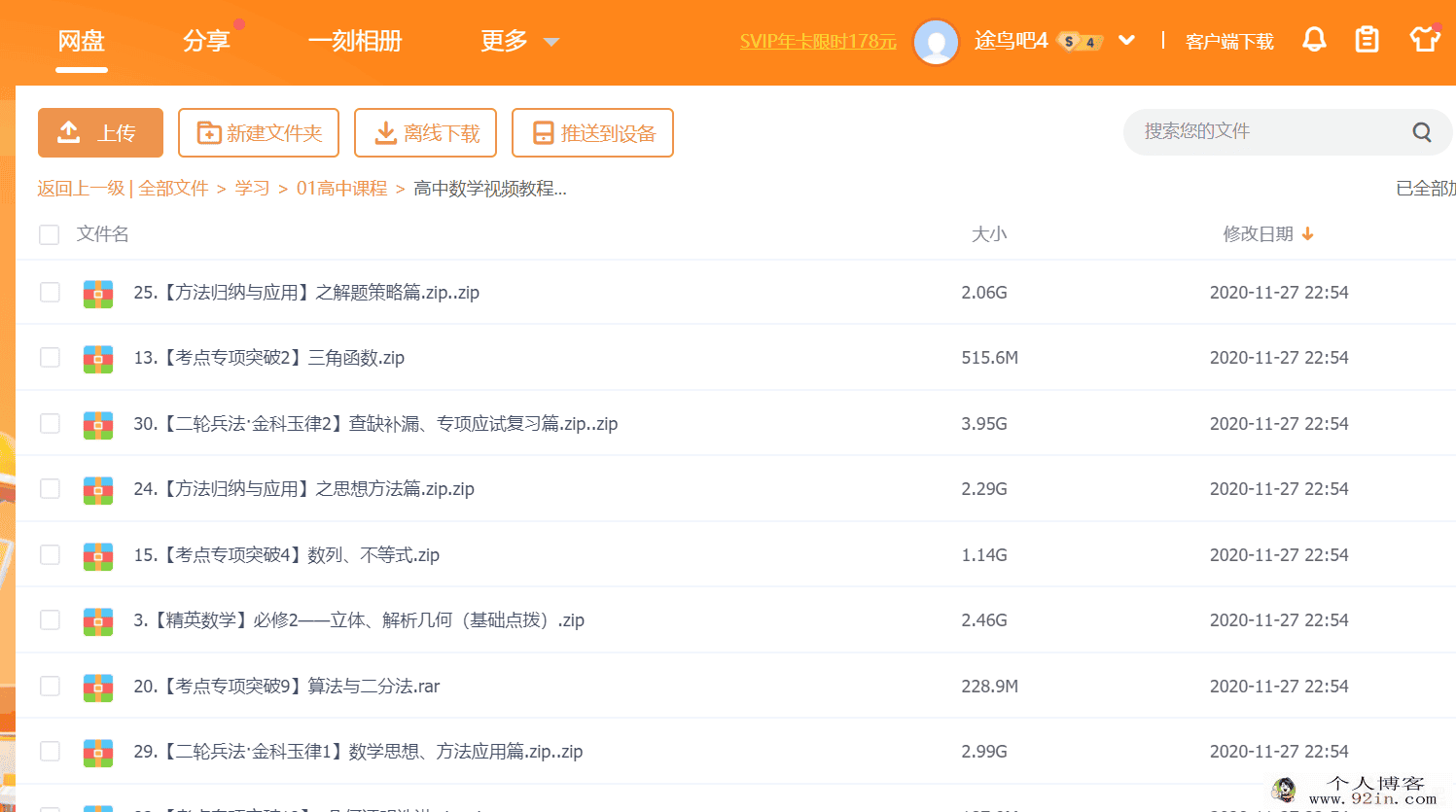 北京四中苗金利高中数学视频教程全套百度云下载