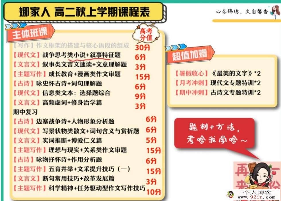 邵娜 2022秋 高二语文A+秋季班更新22讲 百度网盘下载