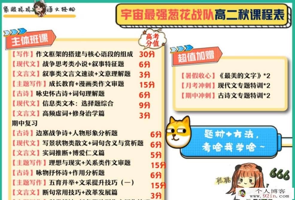 刘聪 2022秋 高二语文A+秋季班更新30讲 百度网盘下载