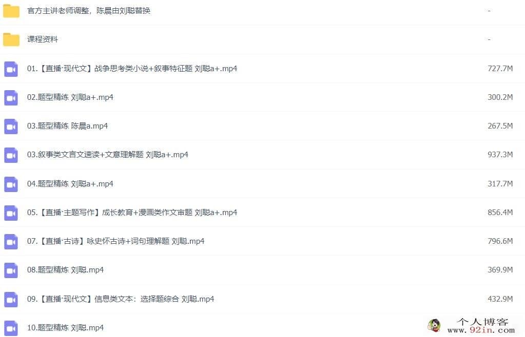 刘聪 2022秋 高二语文A+秋季班更新30讲 百度网盘下载