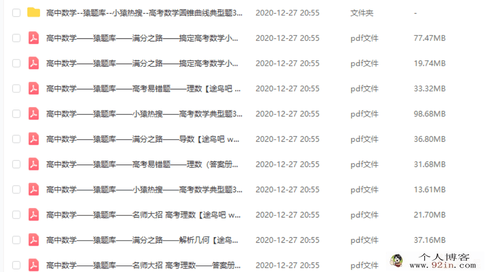 2020某辅导(小猿搜题）高中辅导资料 高中六科全百度云下载