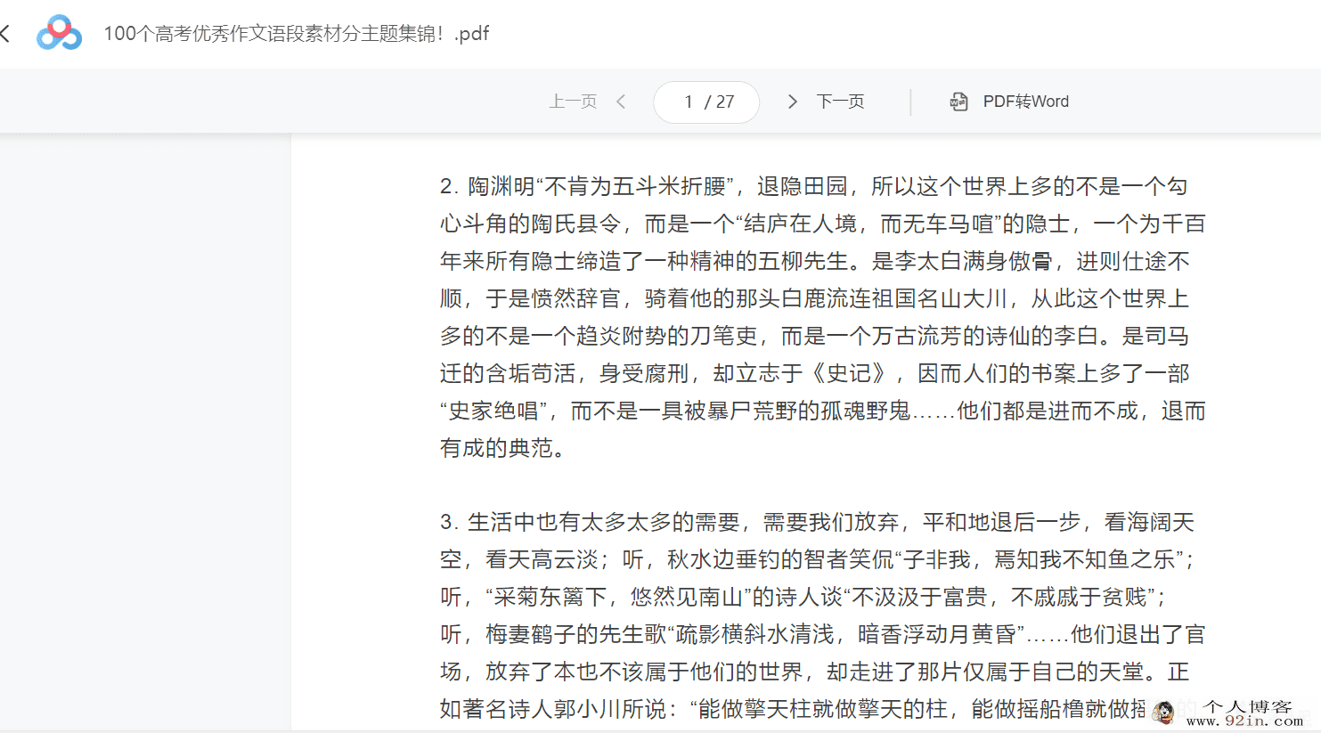 100个高考优秀作文语段素材分主题集锦