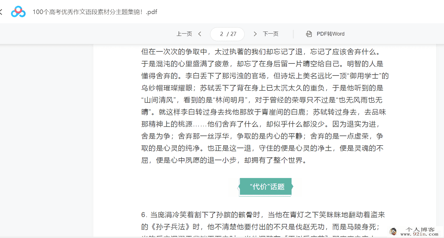 100个高考优秀作文语段素材分主题集锦