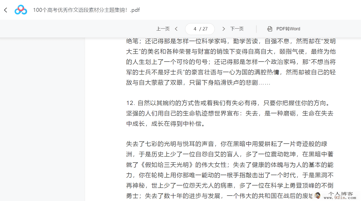 100个高考优秀作文语段素材分主题集锦
