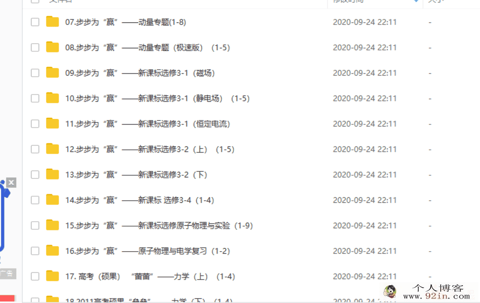 精华网校宋晓磊 高中物理步步为营+硕果累累全套视频