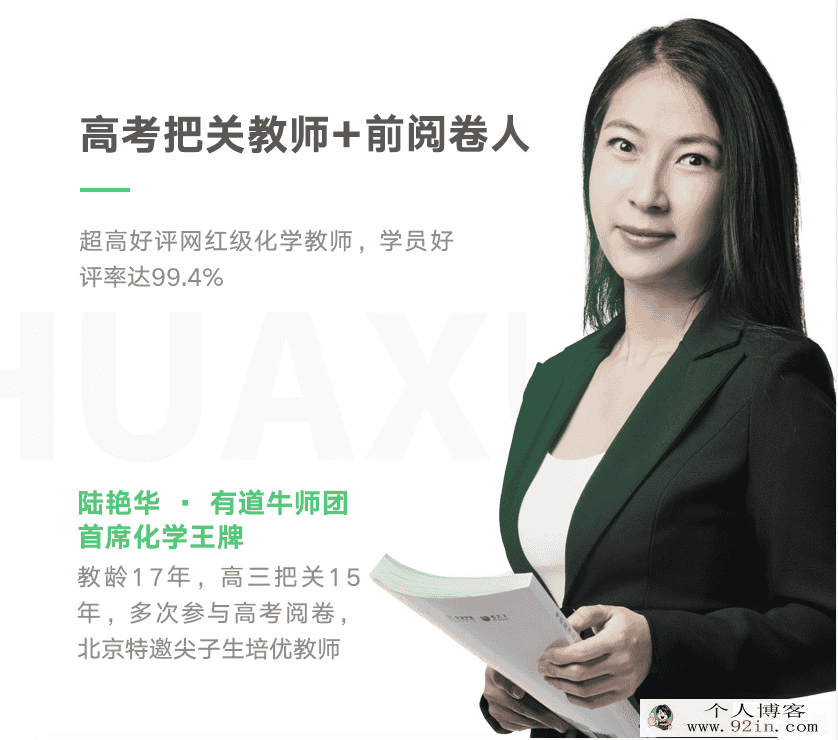 有道精品课 陆艳华化学复习联报 2019高考化学一、二轮复习