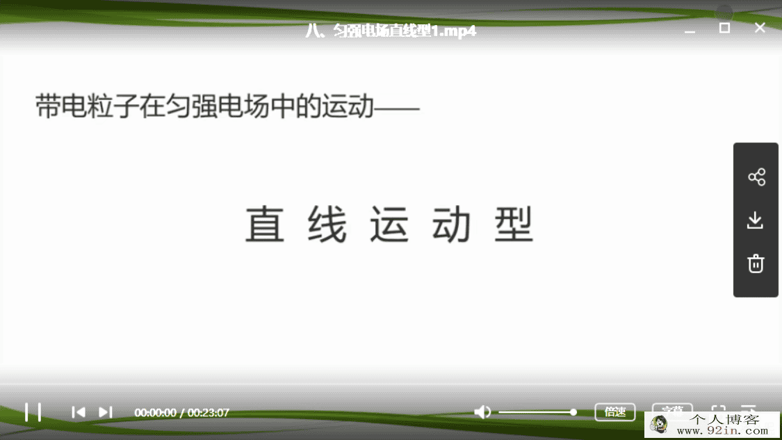 谭哥模型物理全套-用不变模型,解万变题海百度云下载