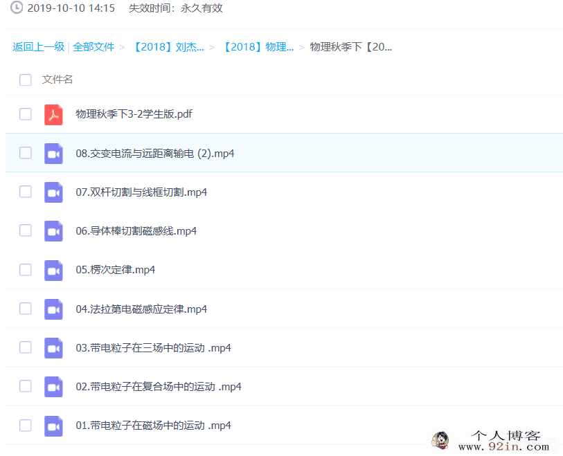 2018刘杰物理系统全程班全集百度云下载