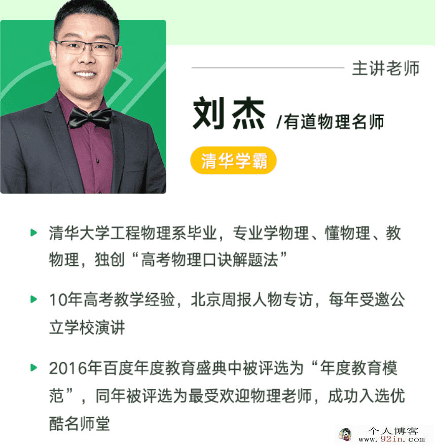 2018刘杰物理系统全程班全集百度云下载