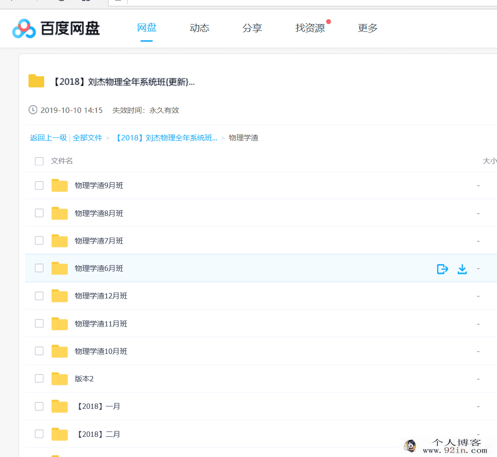 2018刘杰物理系统全程班全集百度云下载