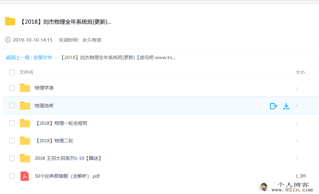 2018刘杰物理系统全程班全集百度云下载