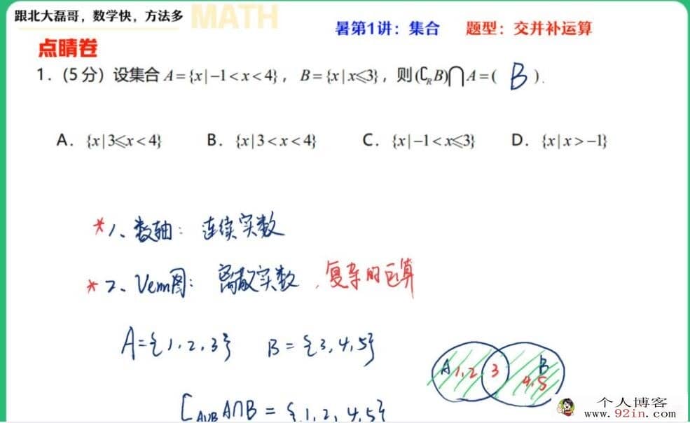 祖少磊 2022秋 高一数学秋季尖端班更新31讲 百度网盘下载