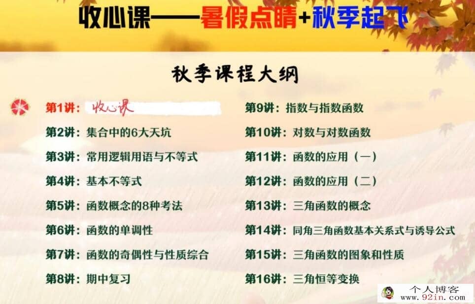 祖少磊 2022秋 高一数学秋季尖端班更新31讲 百度网盘下载