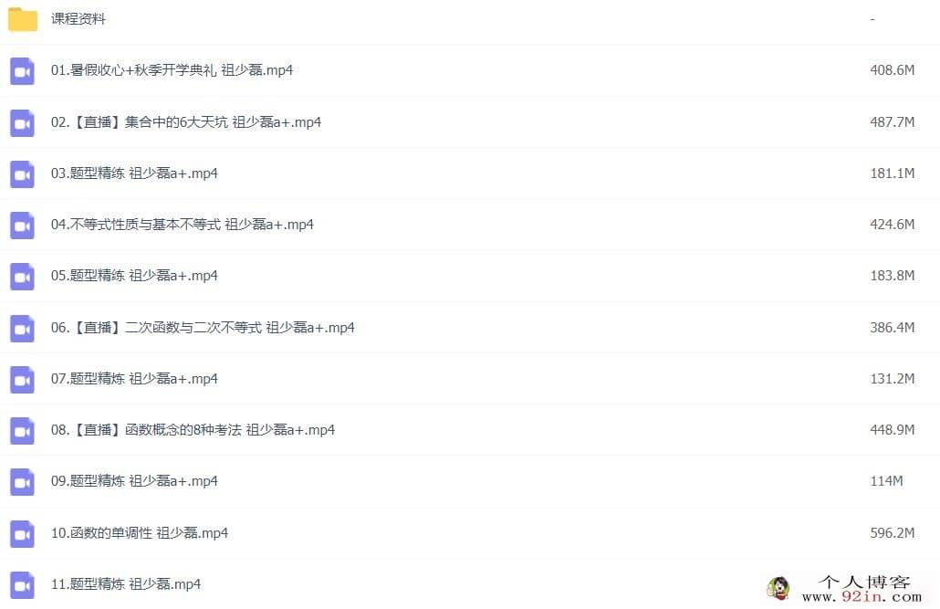祖少磊 2022秋 高一数学秋季尖端班更新31讲 百度网盘下载