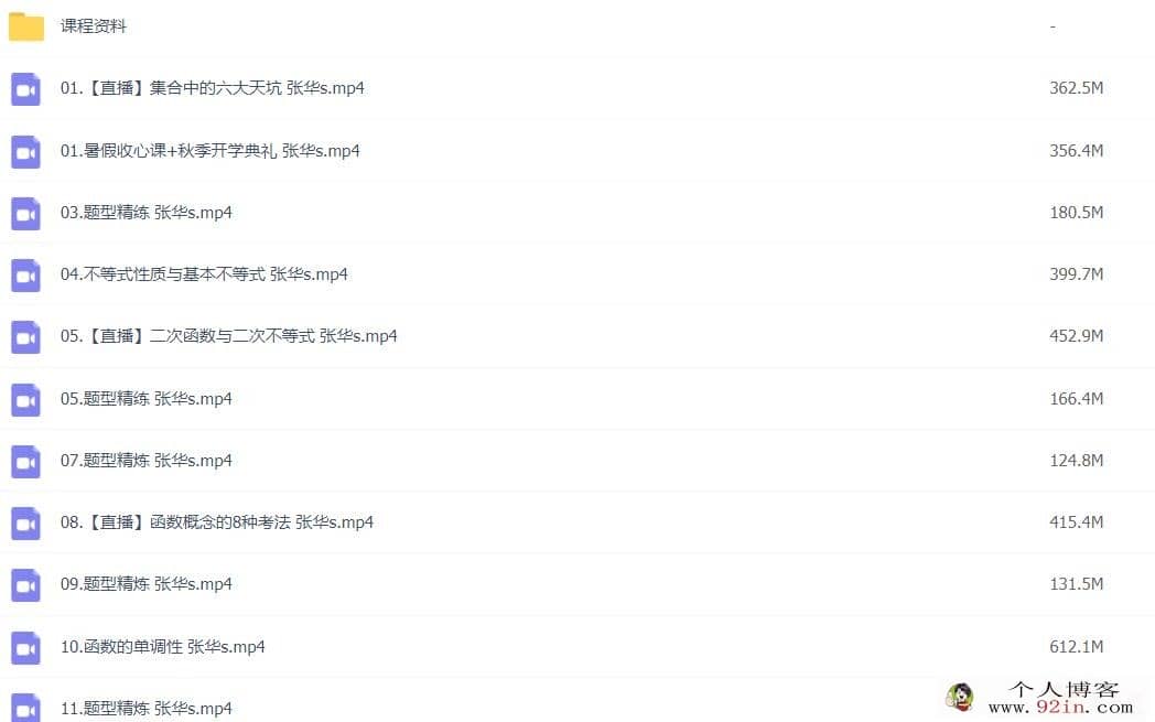 张华 2022秋 高一数学秋季冲顶班更新31讲 百度网盘下载