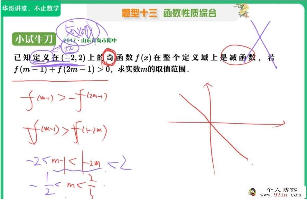 张华 2022秋 高一数学秋季冲顶班更新31讲 百度网盘下载