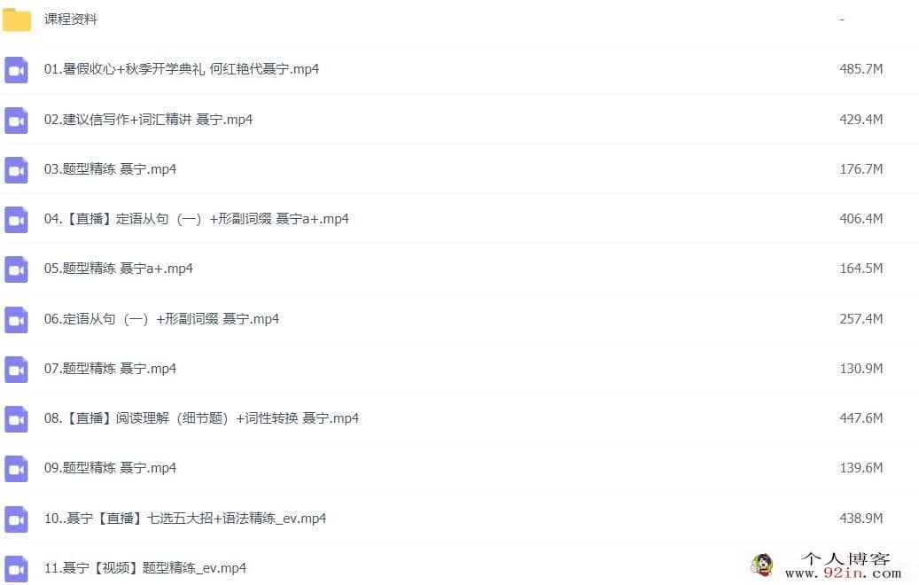 聂宁 2022秋 高一英语秋季尖端班更新31讲 百度网盘下载