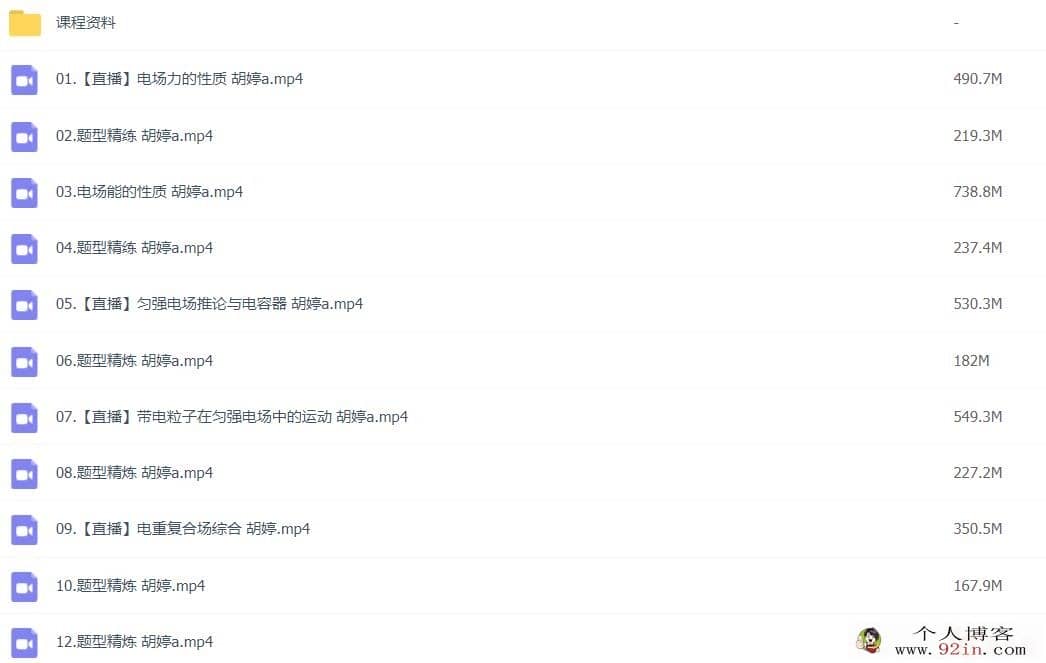 胡婷2022秋高二物理秋季A班更新28讲 百度网盘下载