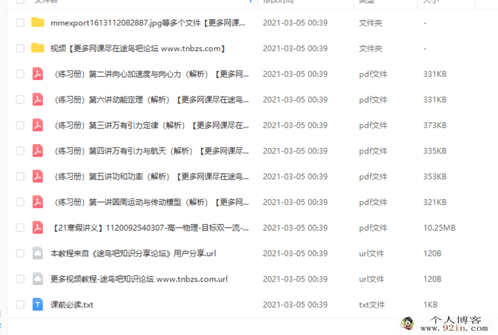 章进物理 2021寒 高一物理寒假系统班（完结）百度云下载