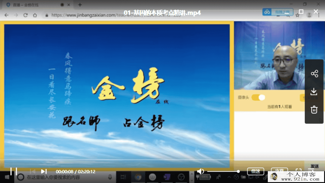 生物张继光2020高考张继光生物一轮复习全程班_完结-...