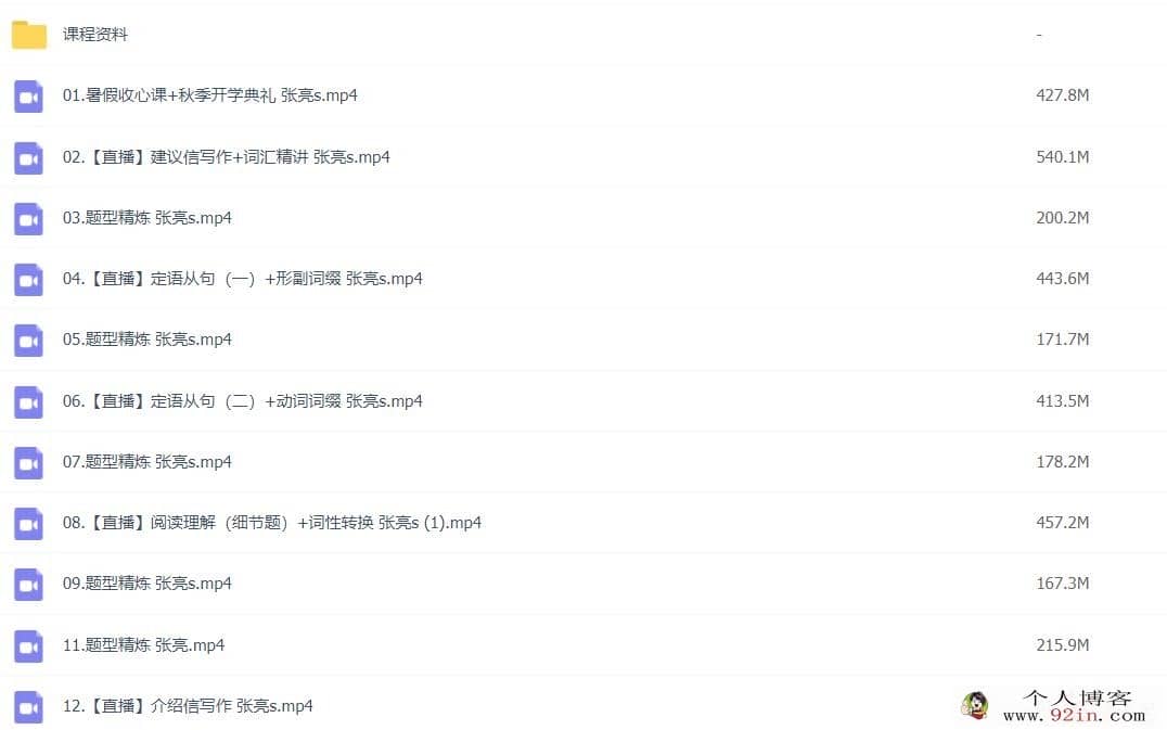 张亮 2022秋 高一英语秋季冲顶班更新29讲 百度网盘下载