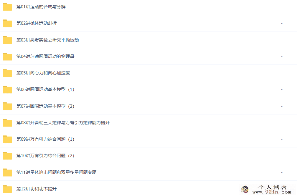 高一物理必修2（预习领先+目标满分）（人教版）于亮