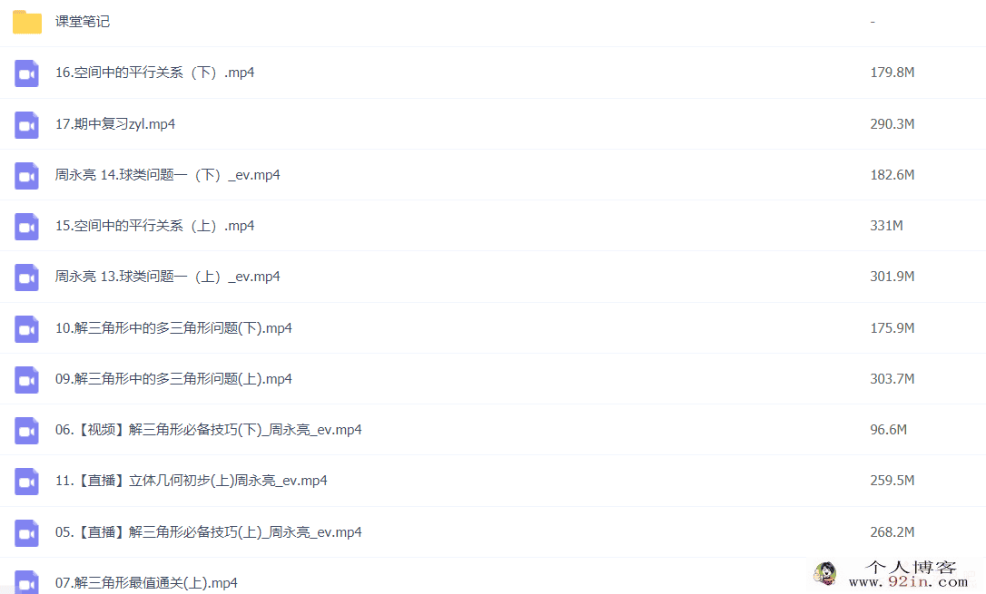 周永亮 2022春季 高一数学春季尖端班更新17讲