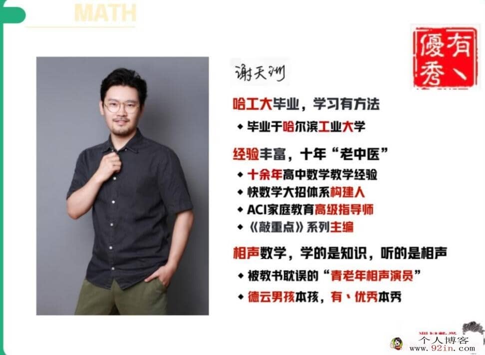 谢天洲2022秋高二数学A+秋季班更新30讲 百度网盘下载