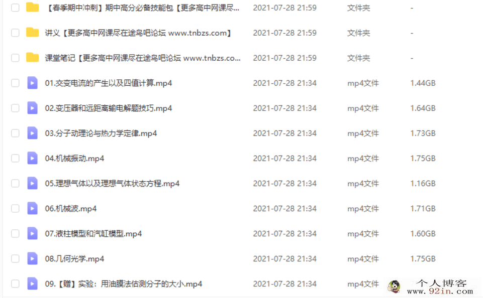 李婷怡 2021春 高二物理春季尖端班（24讲完结带讲义）百度...