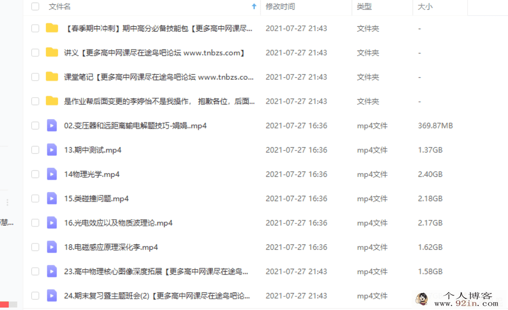 彭娟娟 2021春 高二物理春季尖端直播班（24讲完结带讲义）