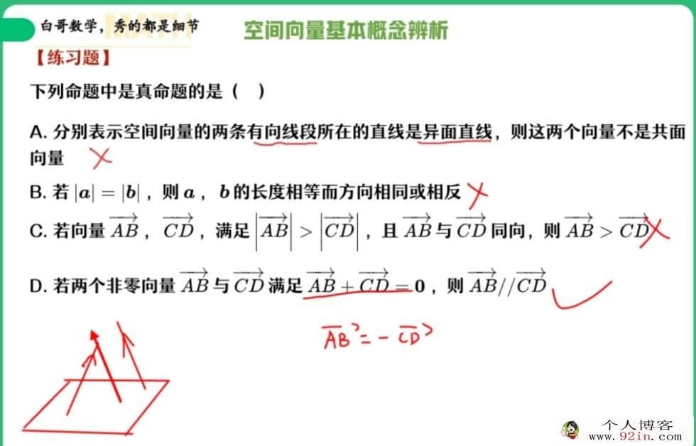周永亮2022秋高二数学课改B秋季班更新28讲 百度网盘分享