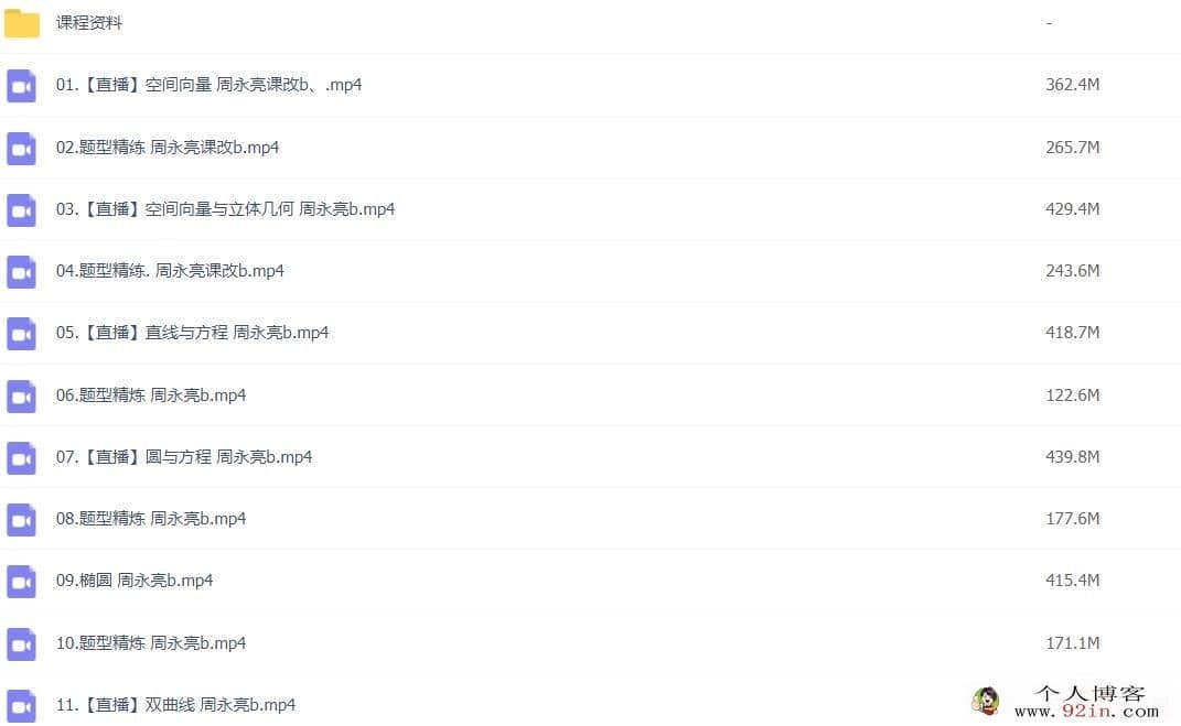 周永亮2022秋高二数学课改B秋季班更新28讲 百度网盘分享