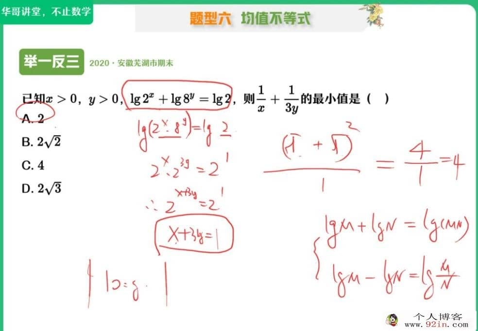 张华 2022秋 高一数学秋季尖端班更新31讲 百度网盘下载