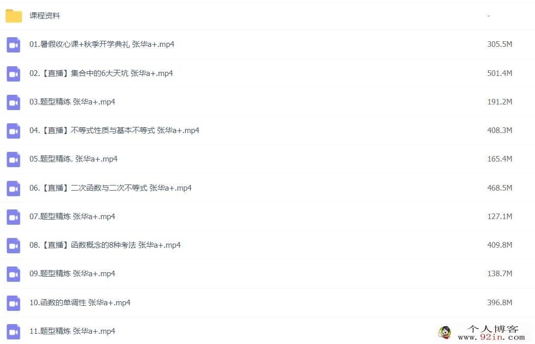 张华 2022秋 高一数学秋季尖端班更新31讲 百度网盘下载