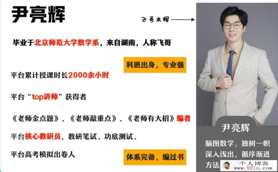 尹亮辉2022秋高二数学秋季S班更新30讲 百度网盘分享