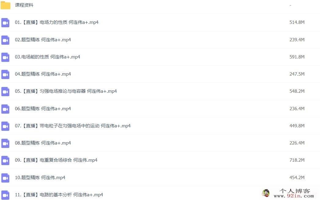 何连伟2022秋高二物理秋季A+班更新30讲 百度网盘下载