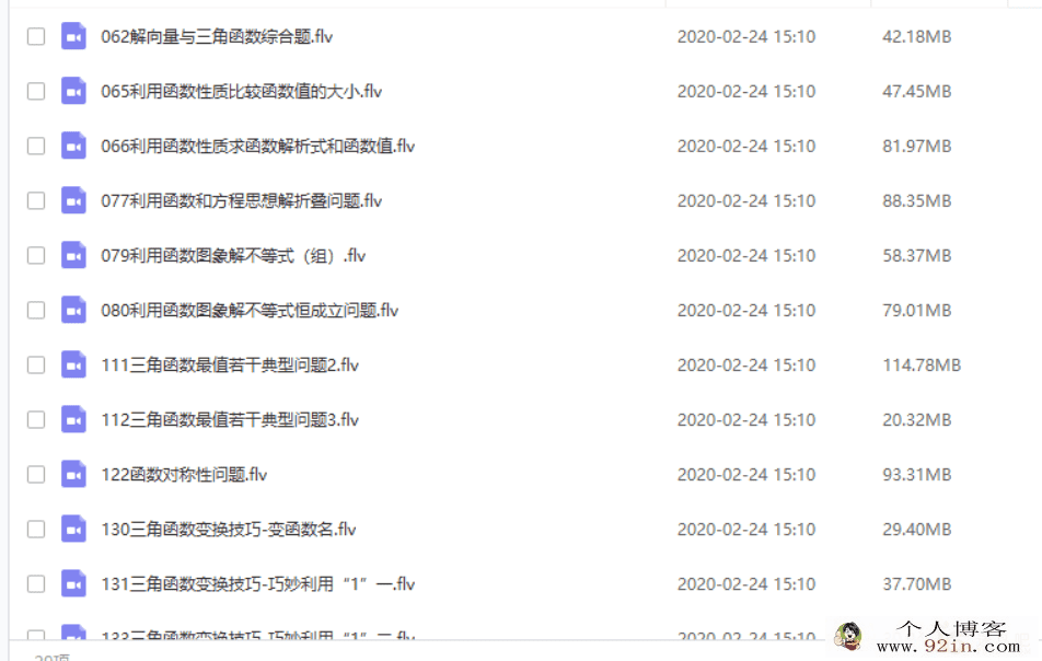 跟谁学 老曹数学教程合集（函数+导数+圆锥曲线+数列）百...