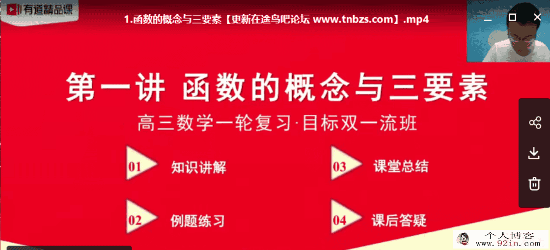 有道精品课2021高考数学 王伟数学一轮复习之双一流班课