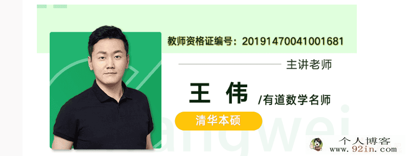 有道精品课2021高考数学 王伟数学一轮复习之双一流班课