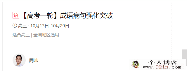 yfd六次课拿下成语病句百度云下载
