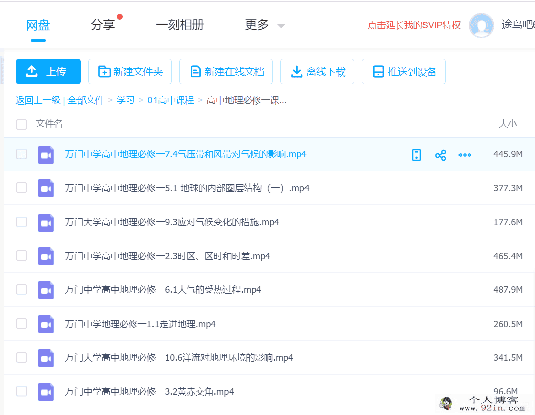 万门大学之高中地理必修一课程百度云下载