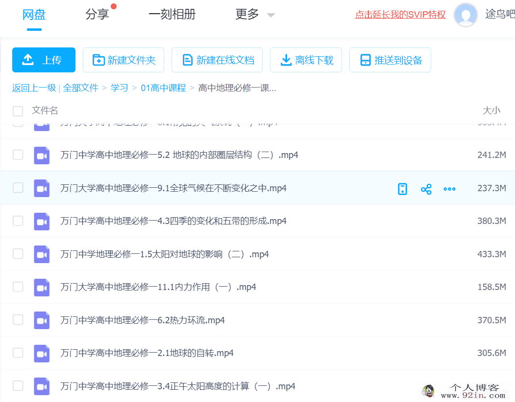 万门大学之高中地理必修一课程百度云下载