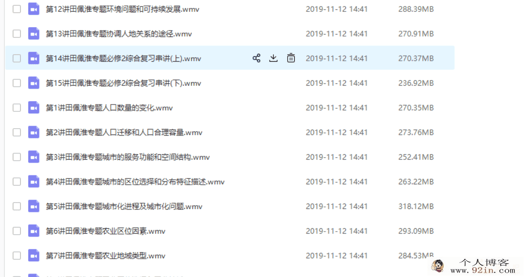 简单学习网 田佩淮 地理必修一、二（视频+讲义+习题）百...